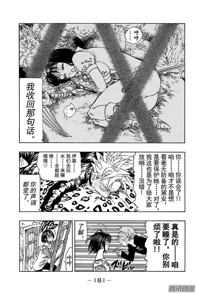 第62话 坏蛋们无人能挡 第28页