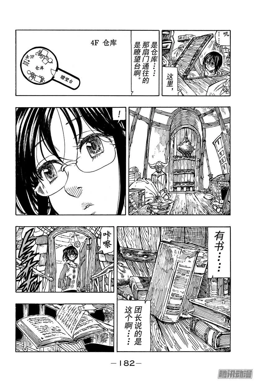 第62话 坏蛋们无人能挡 第29页