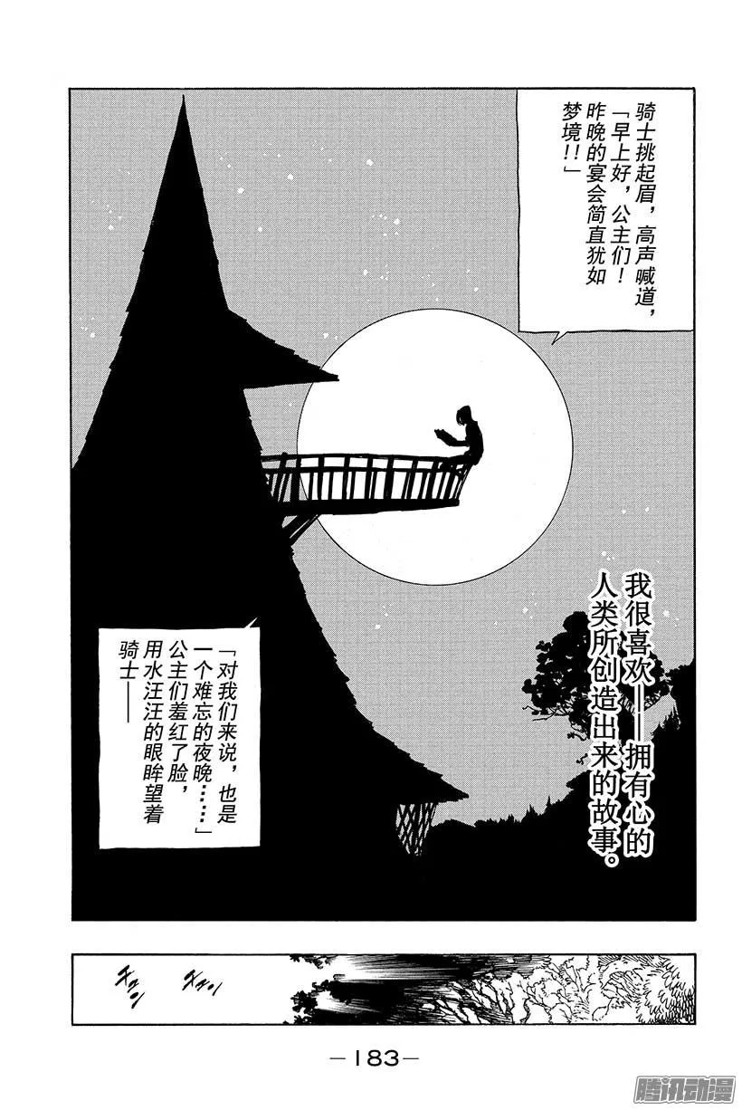 第62话 坏蛋们无人能挡 第30页