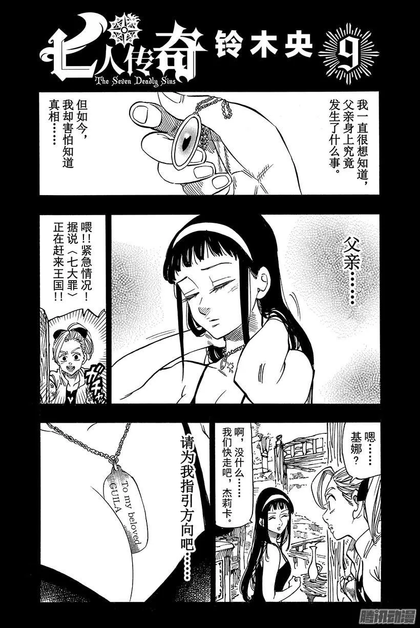 第63话 亚瑟·潘多拉贡 第2页