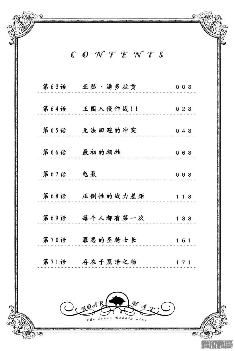 第63话 亚瑟·潘多拉贡 第3页