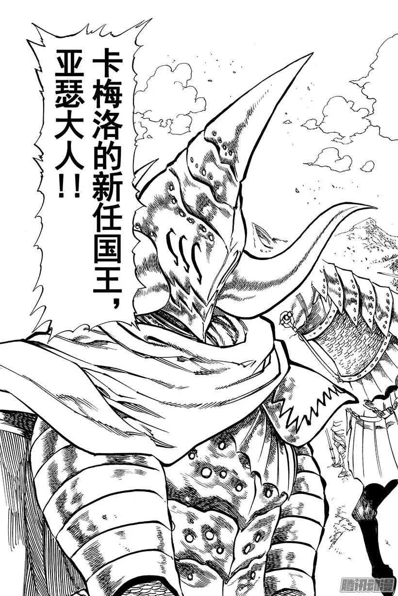 第63话 亚瑟·潘多拉贡 第6页