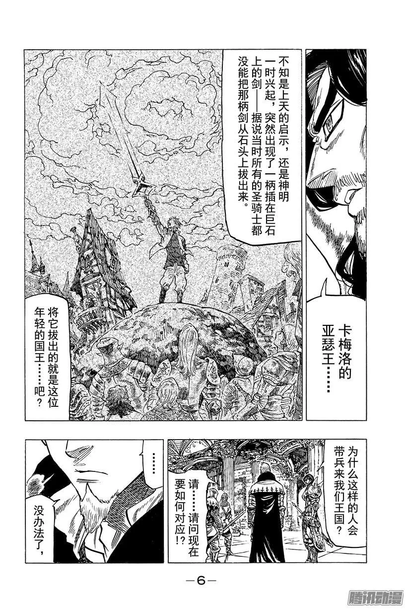 第63话 亚瑟·潘多拉贡 第7页