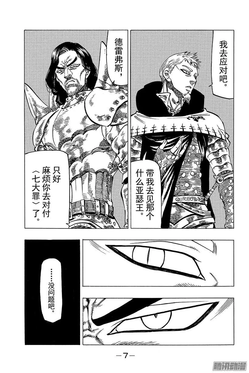 第63话 亚瑟·潘多拉贡 第8页
