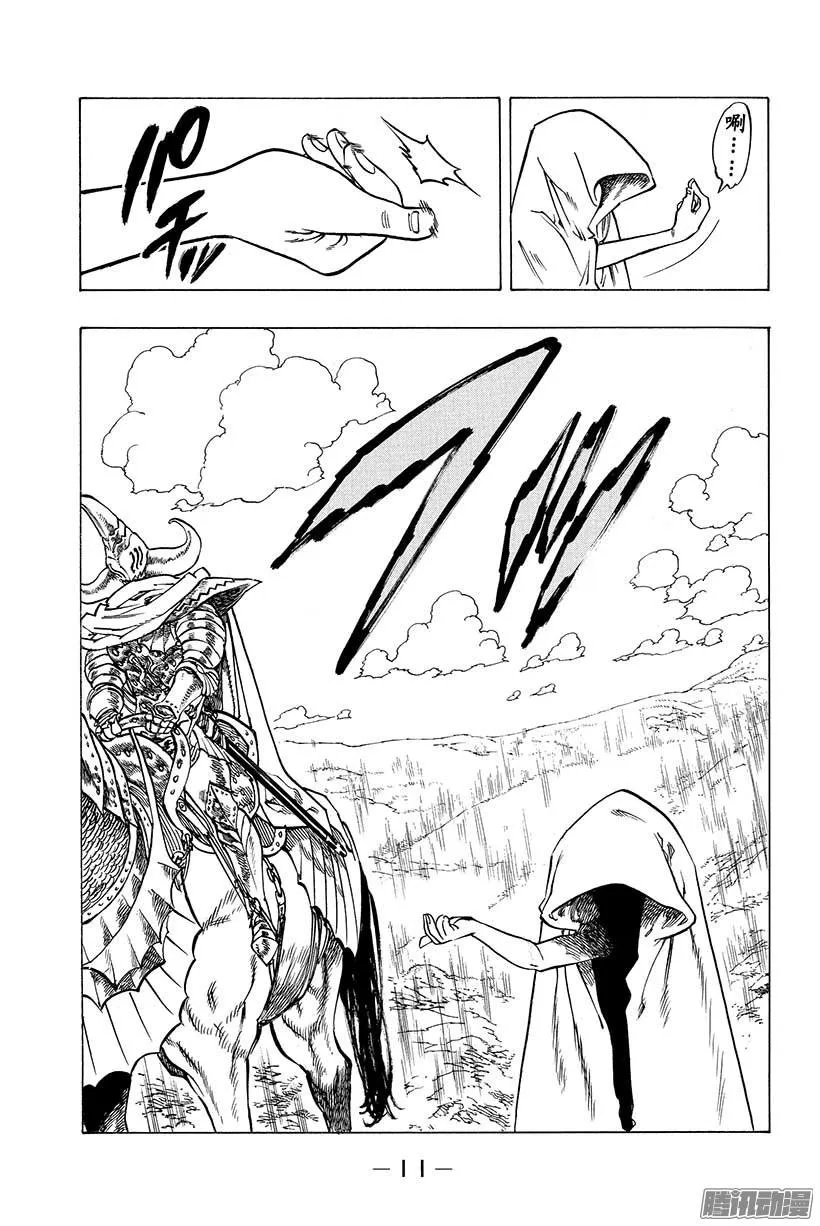 第63话 亚瑟·潘多拉贡 第12页