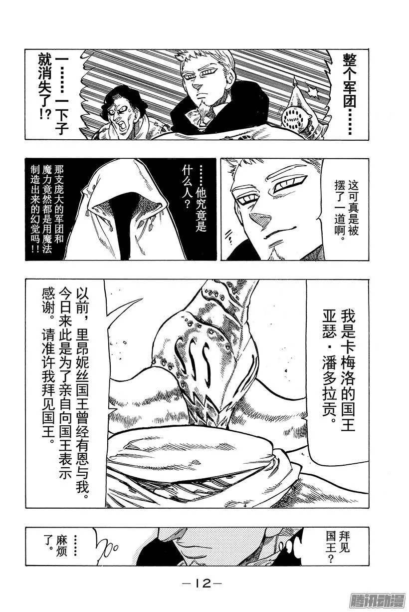 第63话 亚瑟·潘多拉贡 第13页