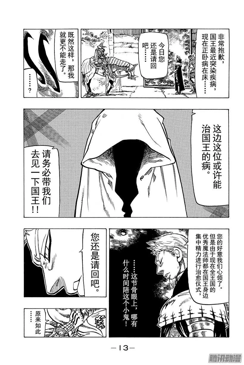 第63话 亚瑟·潘多拉贡 第14页