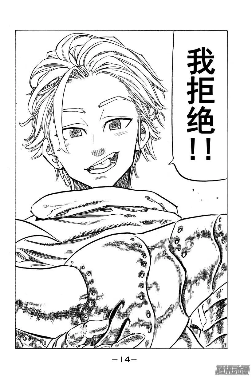第63话 亚瑟·潘多拉贡 第15页