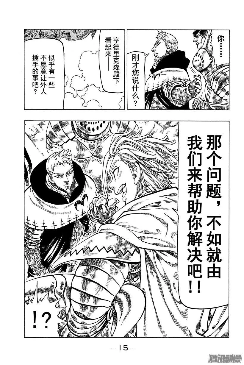 第63话 亚瑟·潘多拉贡 第16页