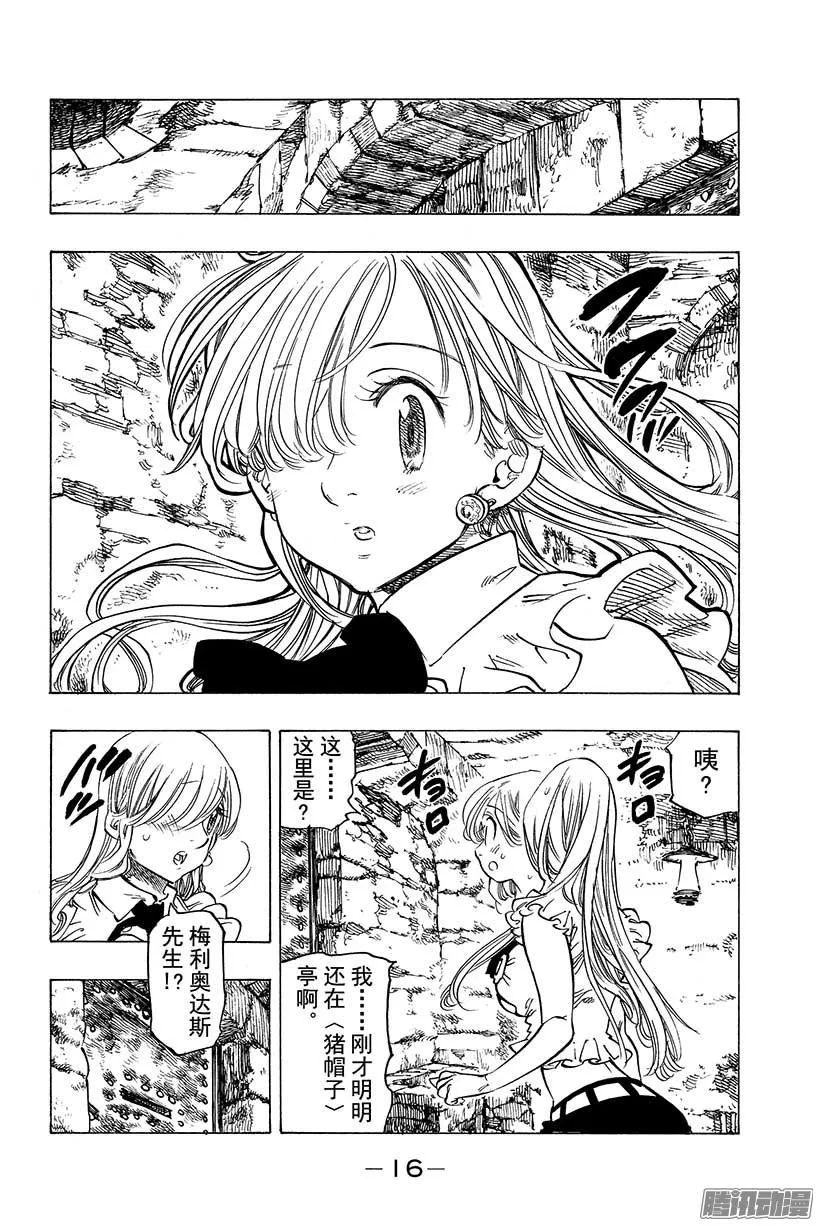 第63话 亚瑟·潘多拉贡 第17页