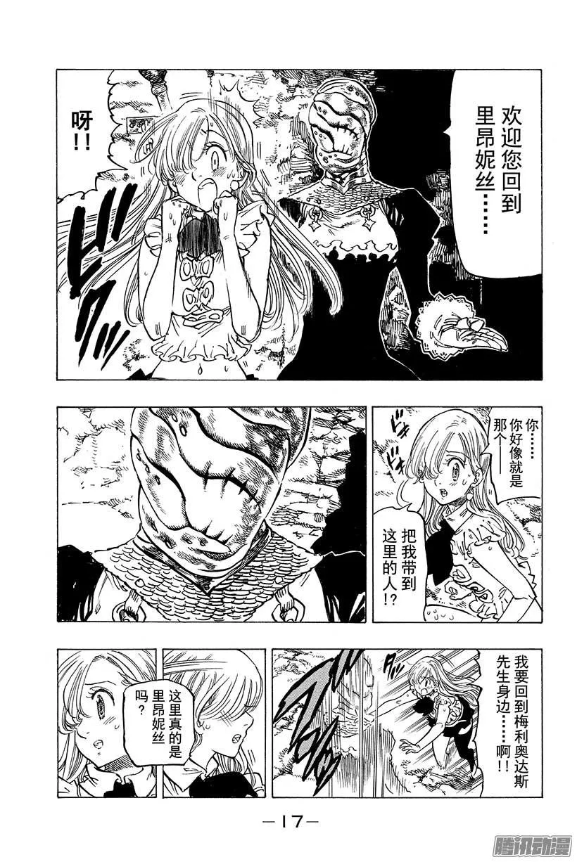 第63话 亚瑟·潘多拉贡 第18页