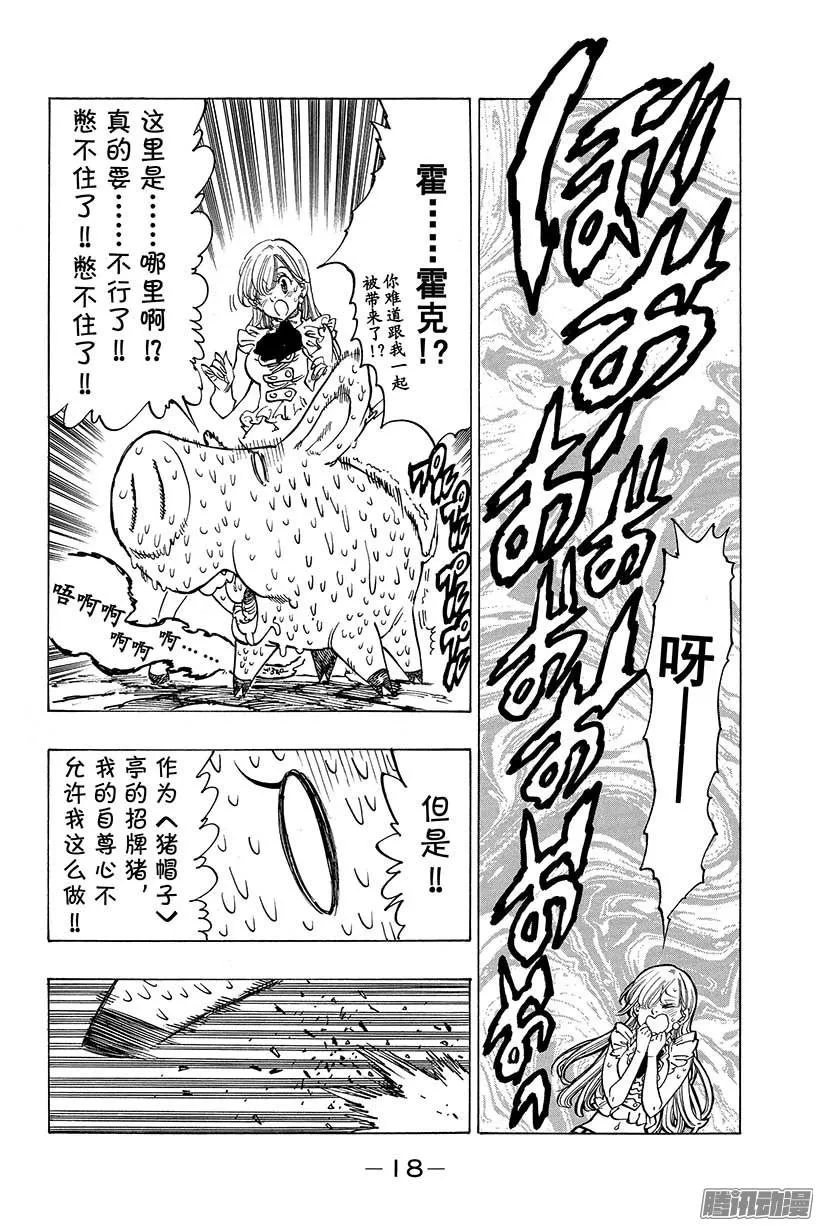 第63话 亚瑟·潘多拉贡 第19页