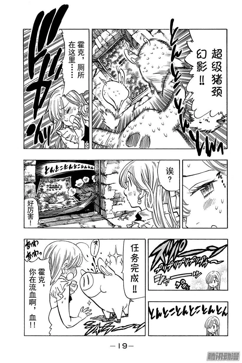 第63话 亚瑟·潘多拉贡 第20页