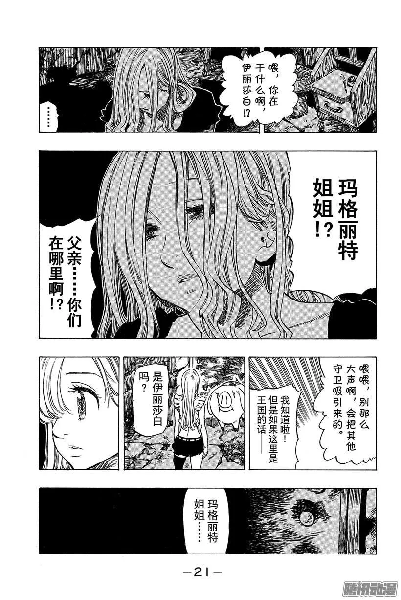 第63话 亚瑟·潘多拉贡 第22页