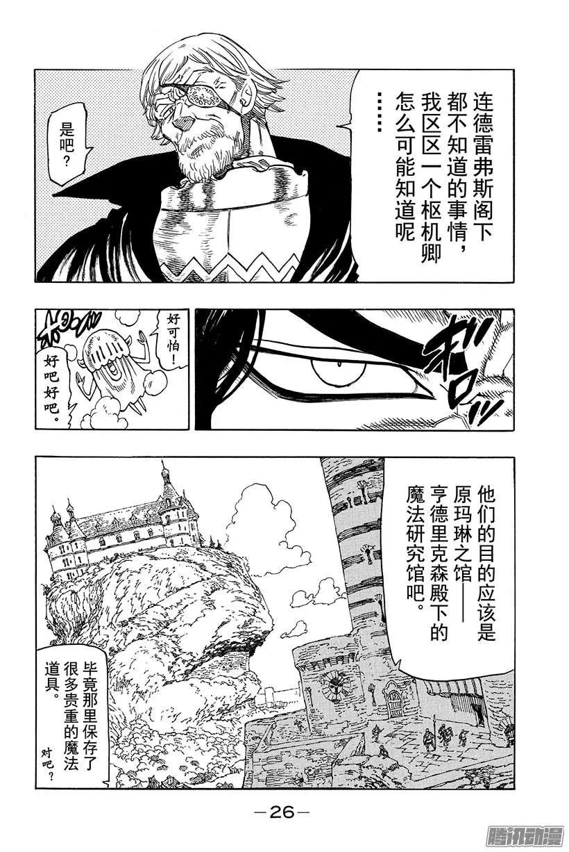 第64话 王国入侵作战！！ 第5页