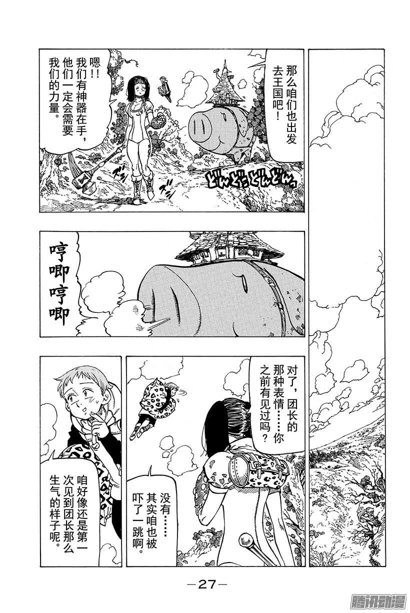 第64话 王国入侵作战！！ 第6页
