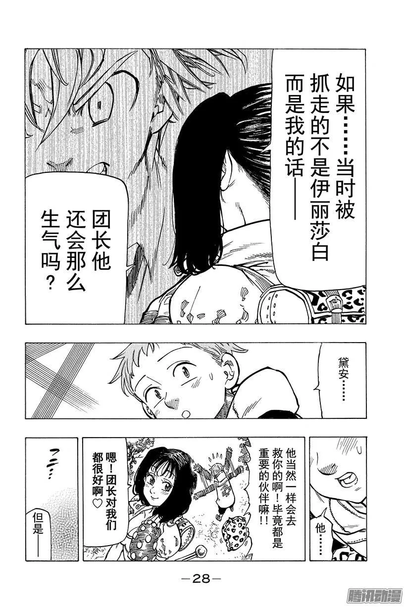 第64话 王国入侵作战！！ 第7页