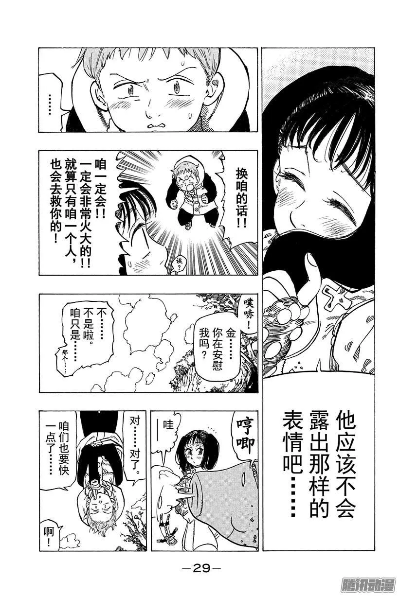第64话 王国入侵作战！！ 第8页