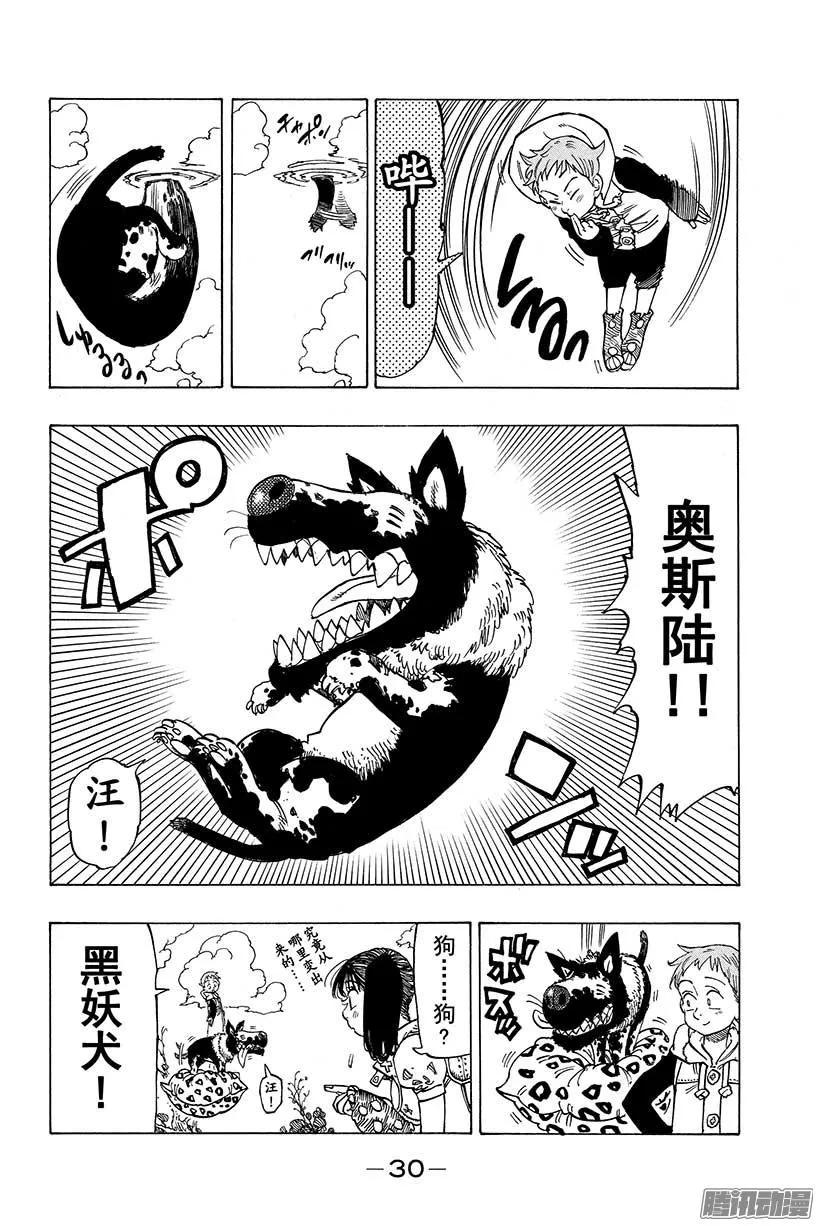 第64话 王国入侵作战！！ 第9页
