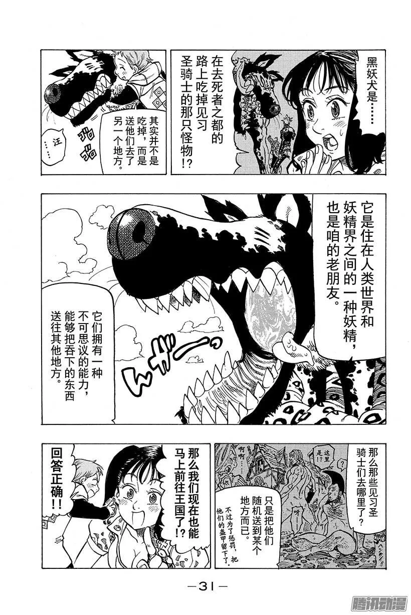 第64话 王国入侵作战！！ 第10页