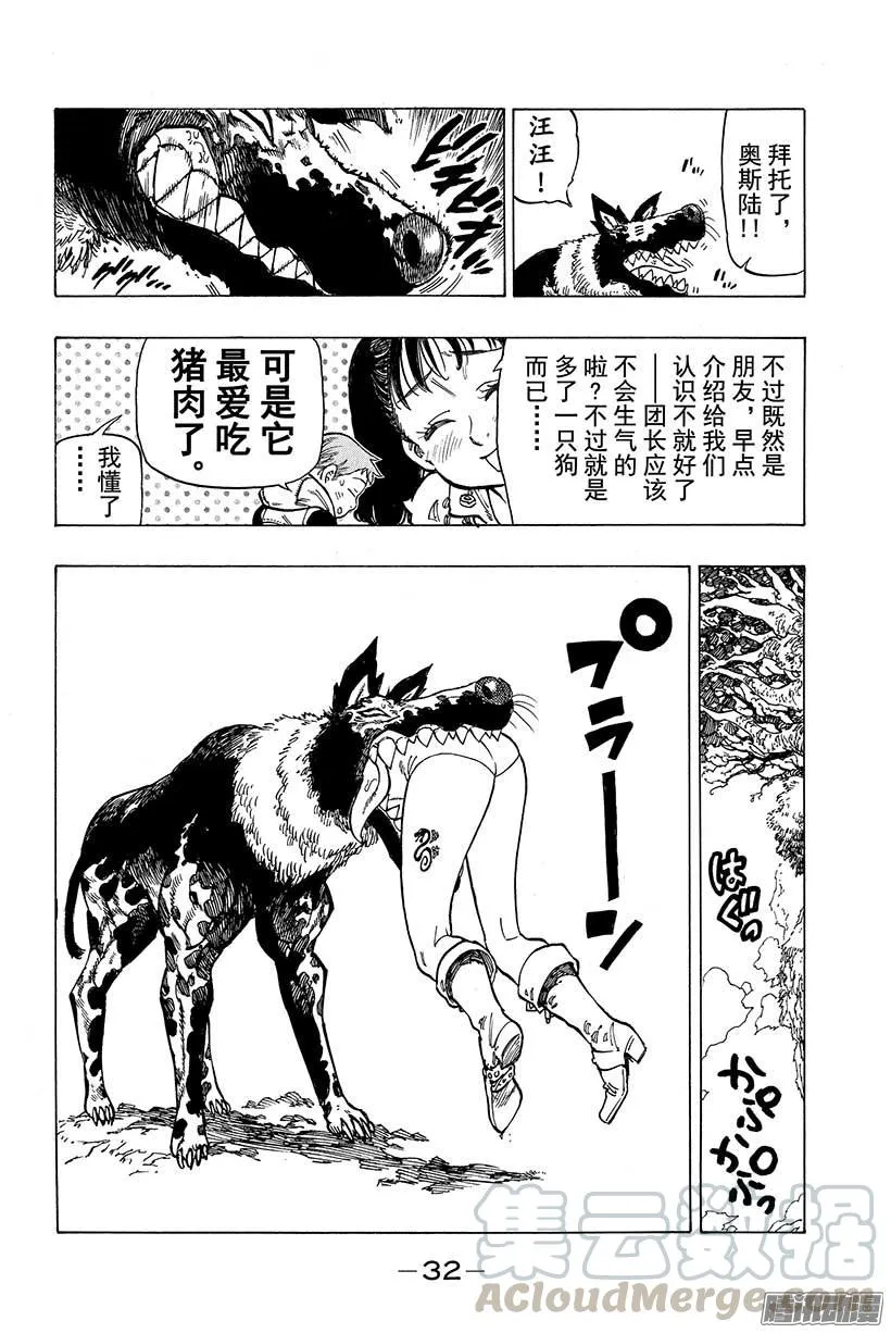 第64话 王国入侵作战！！ 第11页