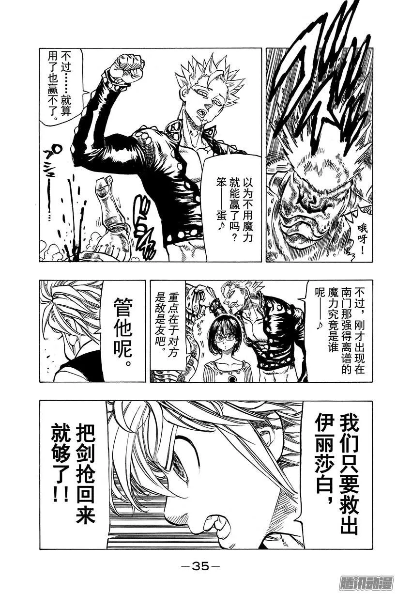 第64话 王国入侵作战！！ 第14页