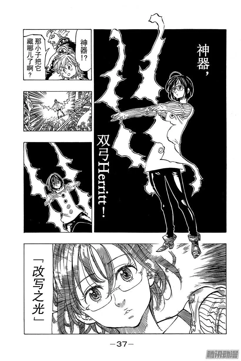第64话 王国入侵作战！！ 第16页