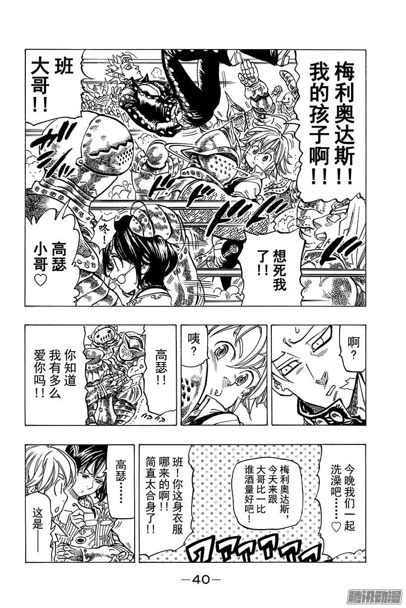 第64话 王国入侵作战！！ 第19页