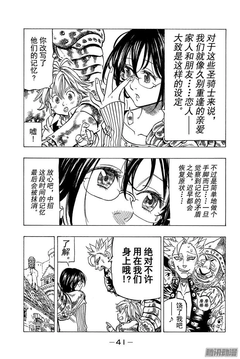 第64话 王国入侵作战！！ 第20页
