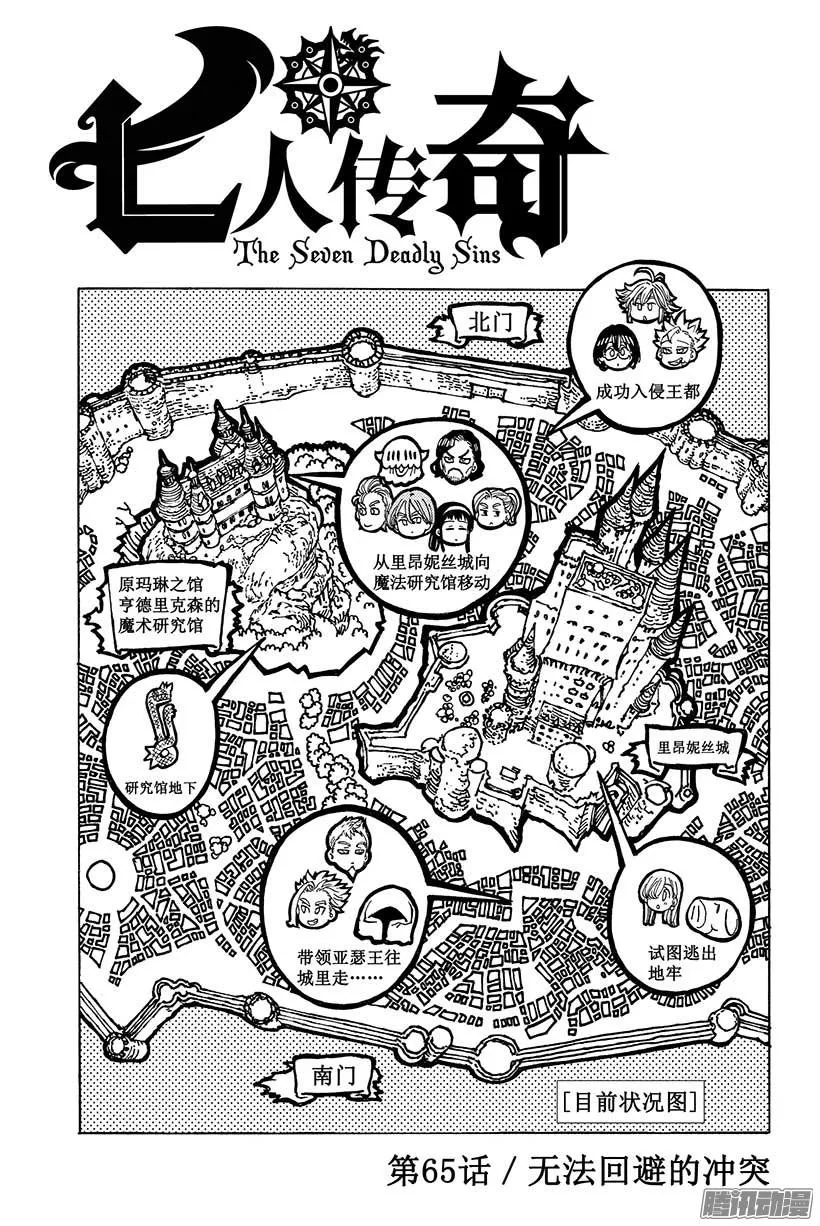 第65话 无法回避的冲突 第2页