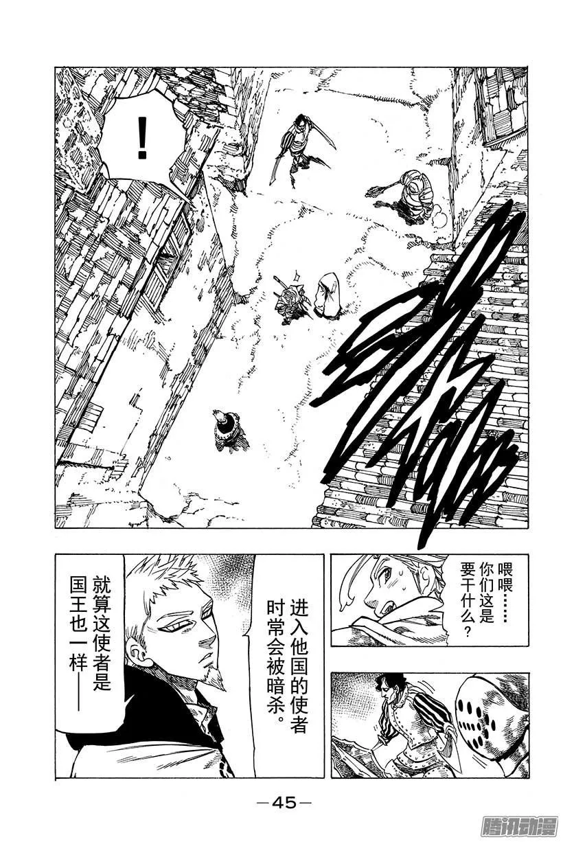 第65话 无法回避的冲突 第4页