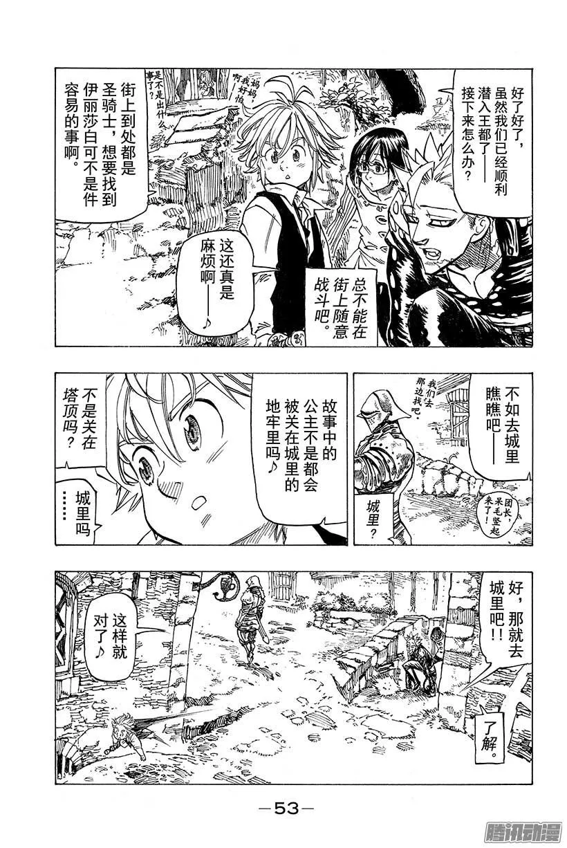 第65话 无法回避的冲突 第12页