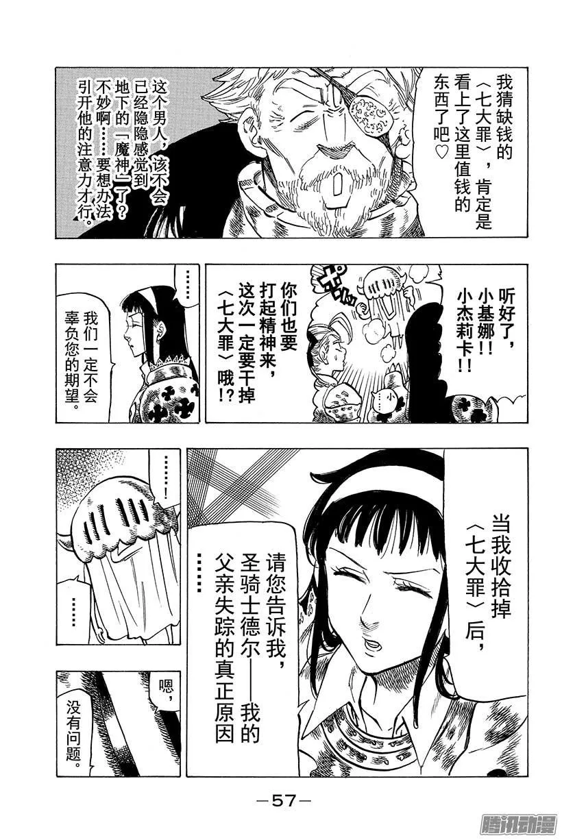 第65话 无法回避的冲突 第16页