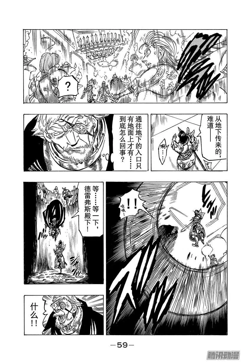第65话 无法回避的冲突 第18页
