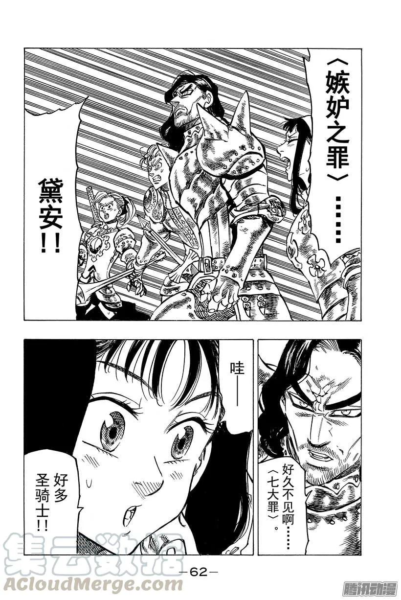 第65话 无法回避的冲突 第21页