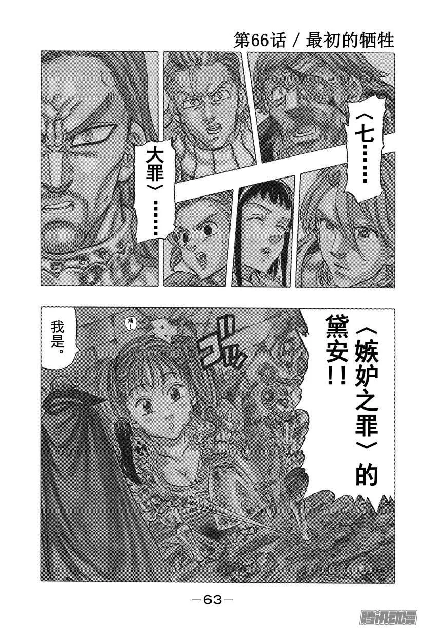 第66话 最初的牺牲 第2页
