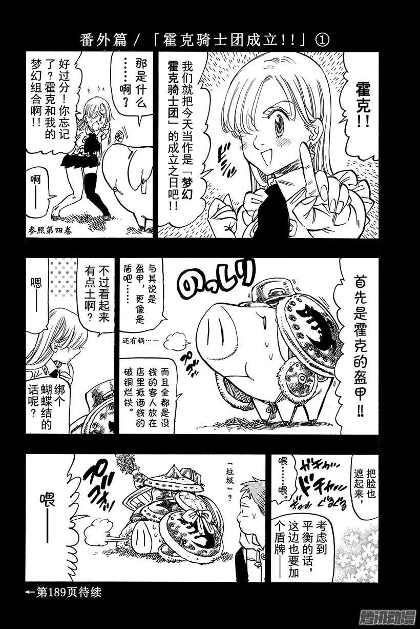 第66话 最初的牺牲 第5页