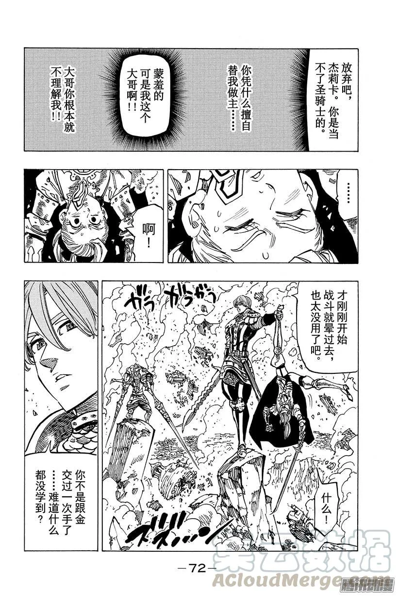 第66话 最初的牺牲 第11页