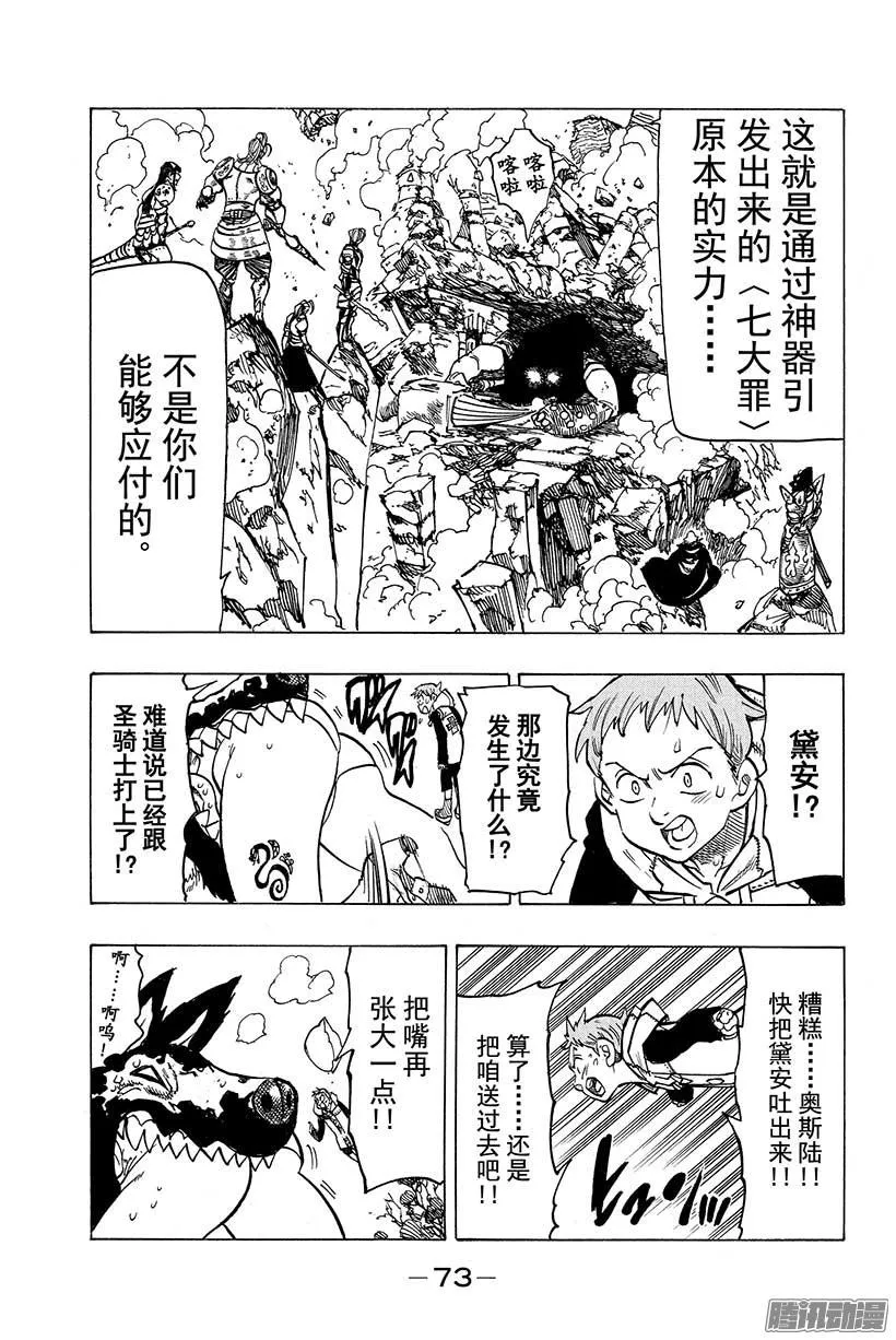 第66话 最初的牺牲 第12页