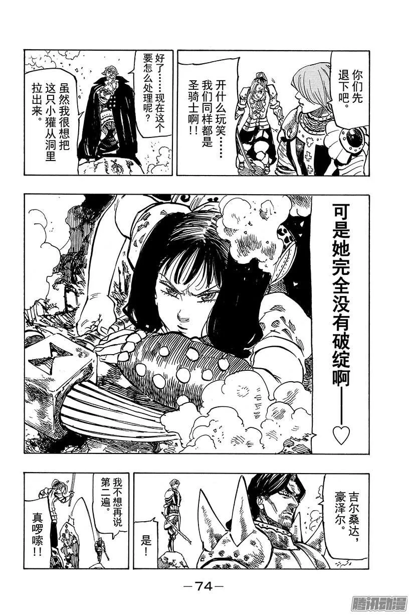 第66话 最初的牺牲 第13页