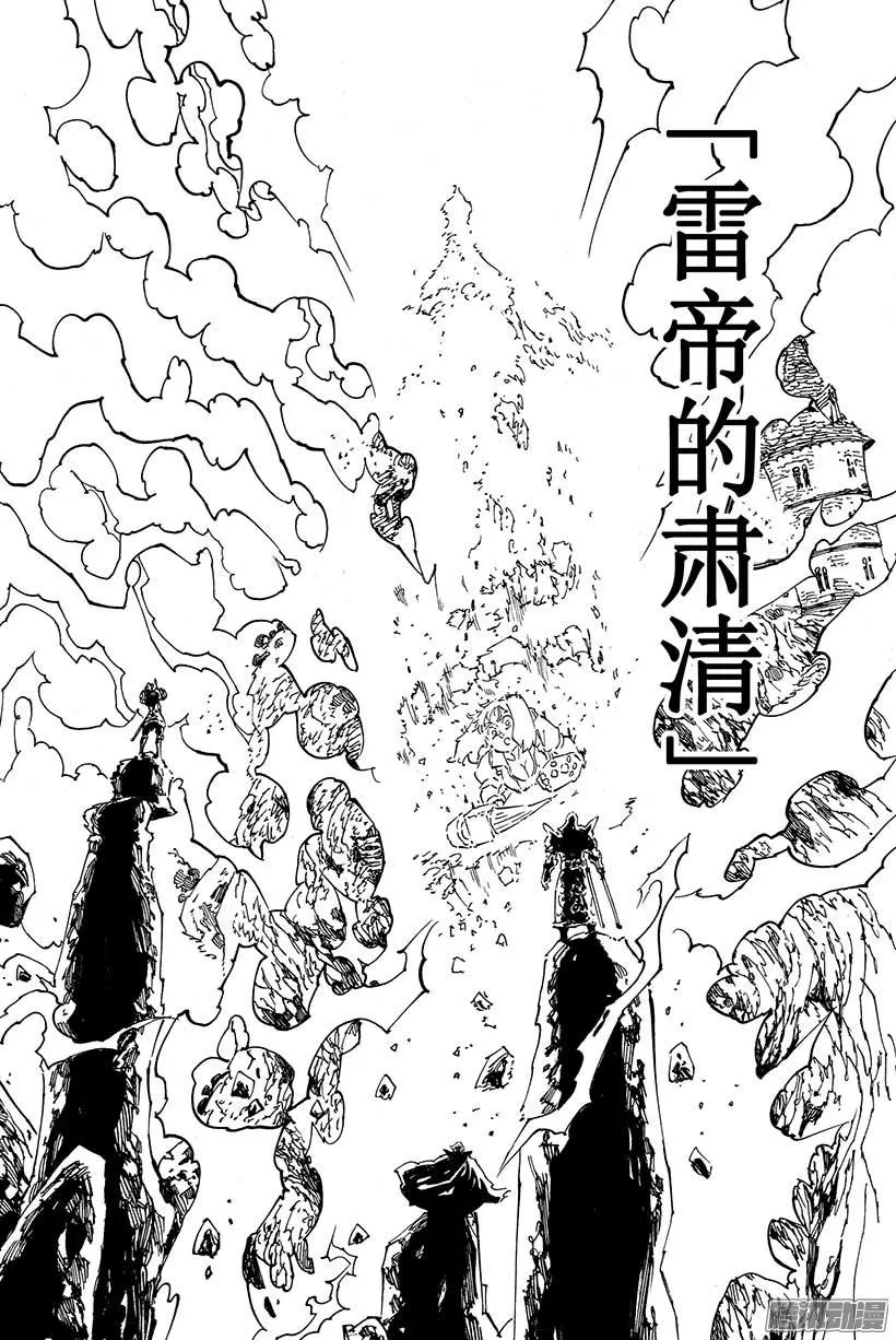 第66话 最初的牺牲 第15页