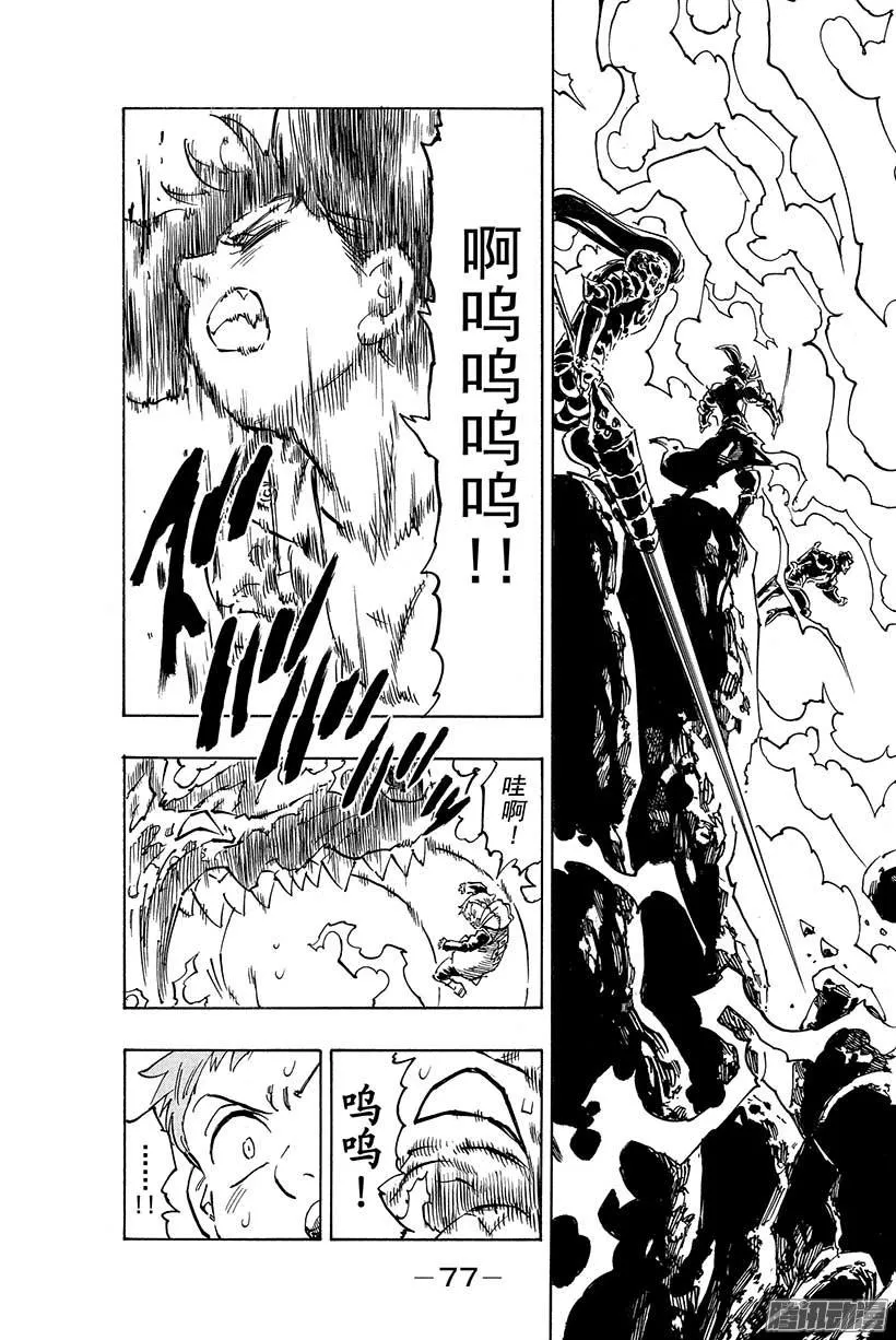 第66话 最初的牺牲 第16页