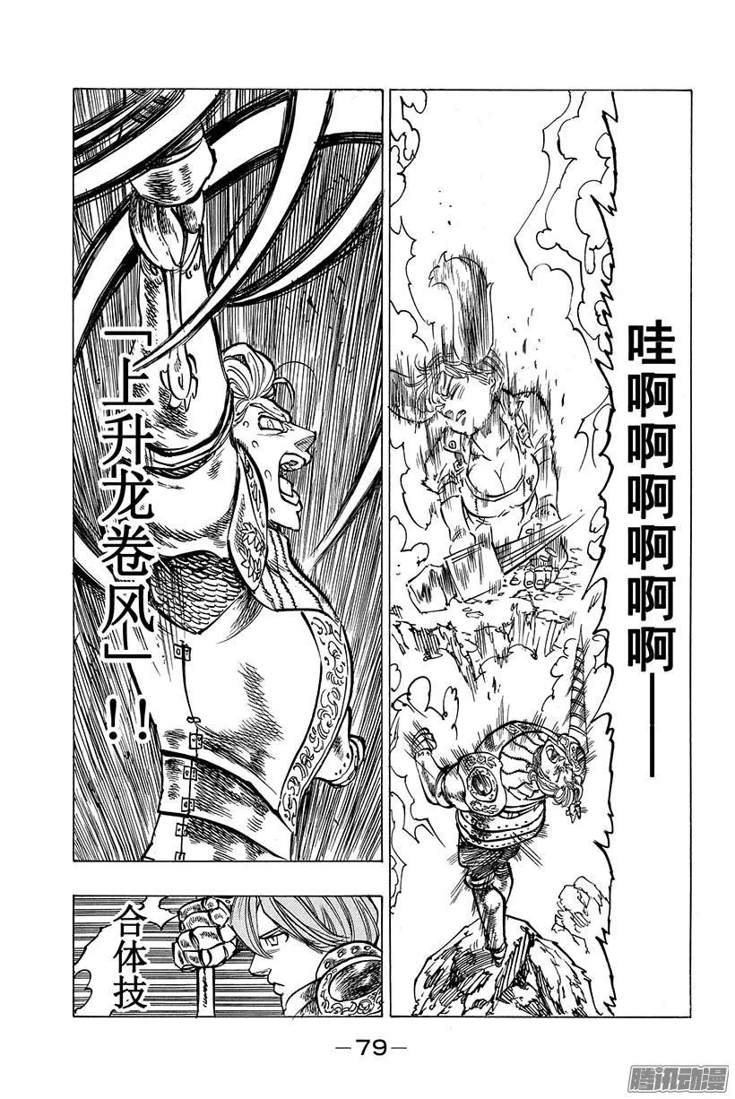 第66话 最初的牺牲 第18页