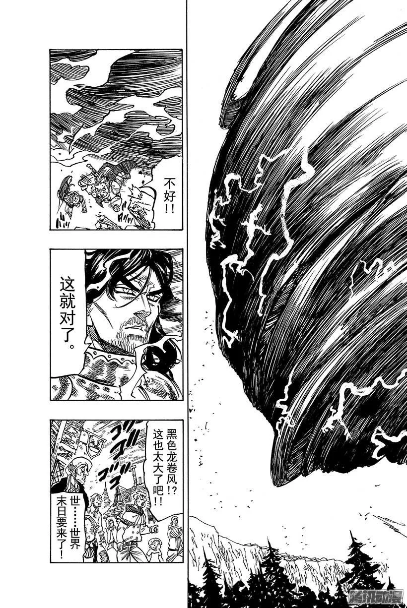 第66话 最初的牺牲 第20页