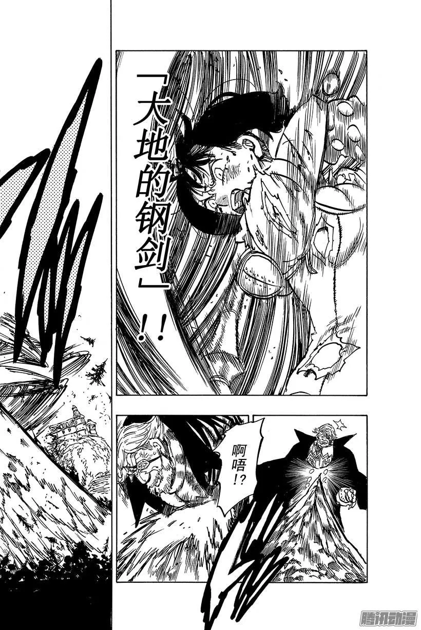 第66话 最初的牺牲 第23页