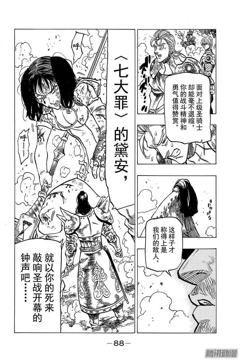 第66话 最初的牺牲 第27页