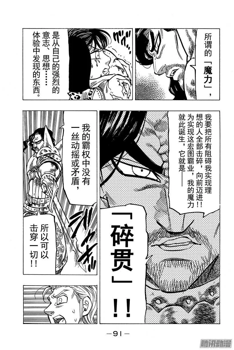 第66话 最初的牺牲 第30页