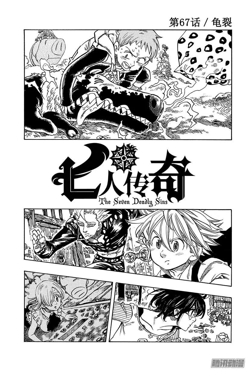 第67话 龟裂 第2页