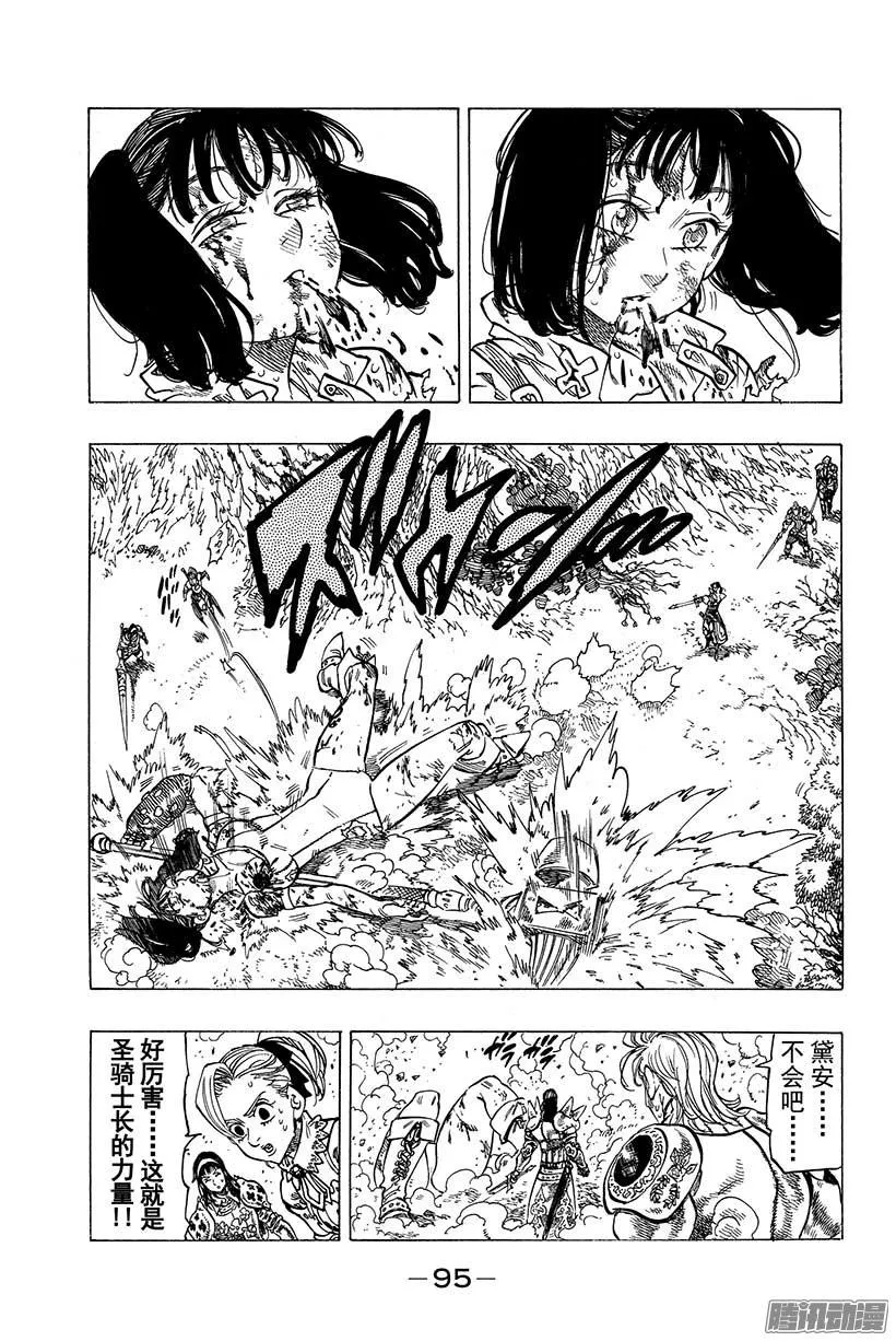 第67话 龟裂 第4页