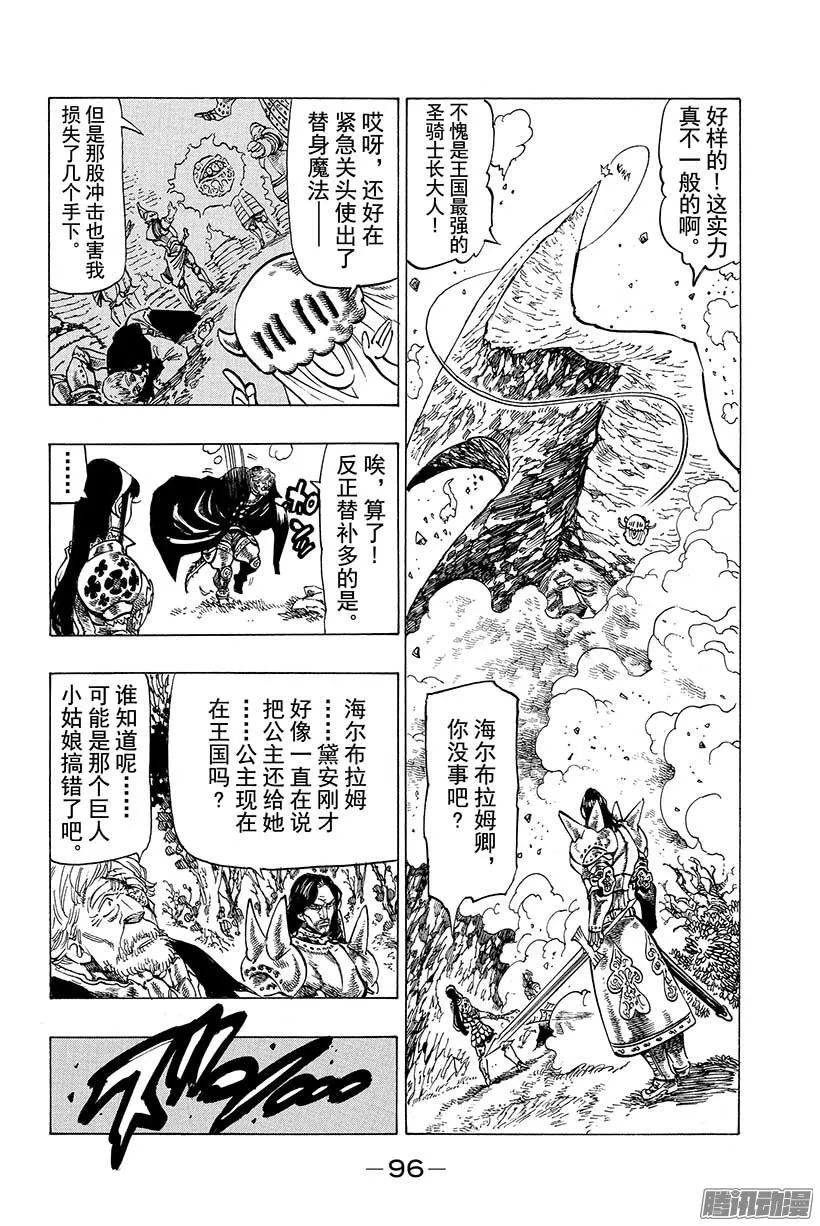 第67话 龟裂 第5页